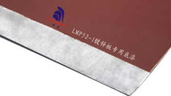 LMP52-1镀锌板专用底漆